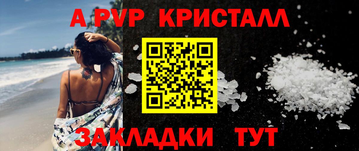 Альфа ПВП VHQ  Alpha PVP мука  A-PVP кристаллы  Кумертау  Вход с VPN 