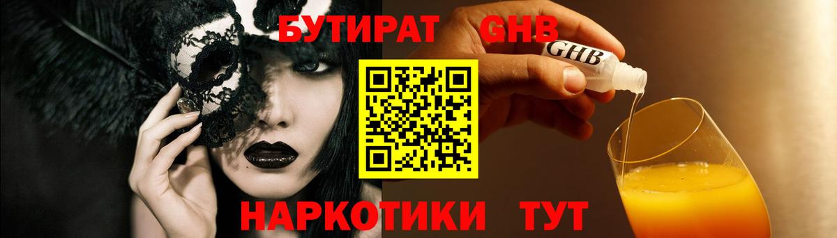 Кумертау  БУТИРАТ вода  Вход с VPN 