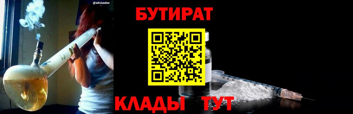 БУТИРАТ BDO 33% Кумертау
