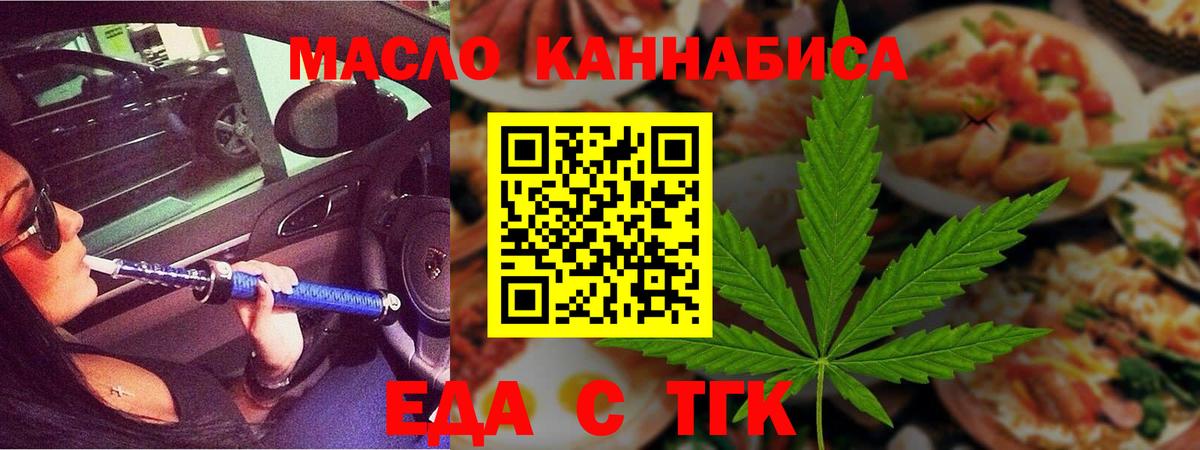 Кумертау  Cannafood марихуана  Вход с VPN 