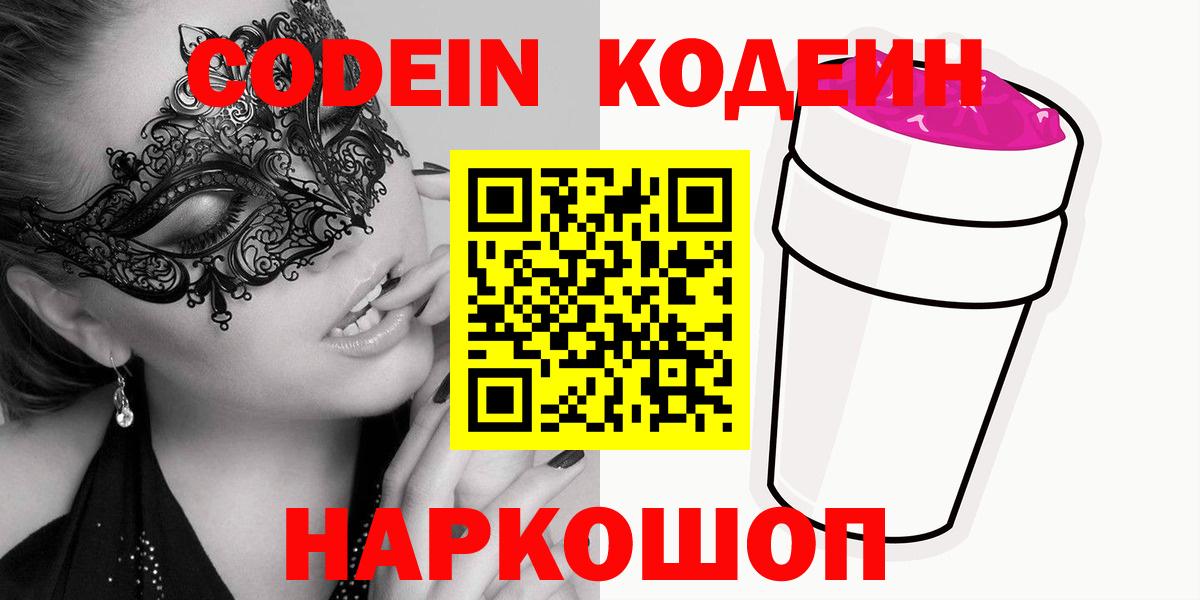 Кодеиновый сироп Lean напиток Lean (лин) Кумертау