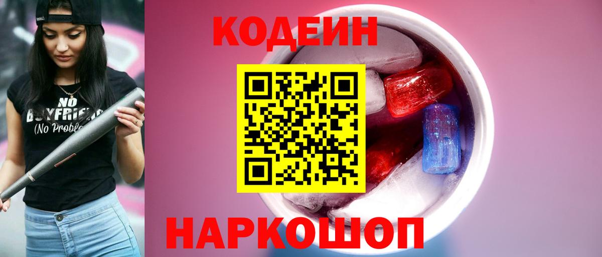 Кодеин напиток Lean (лин)  Кодеиновый сироп Lean напиток Lean (лин)  Вход с VPN  Кумертау 