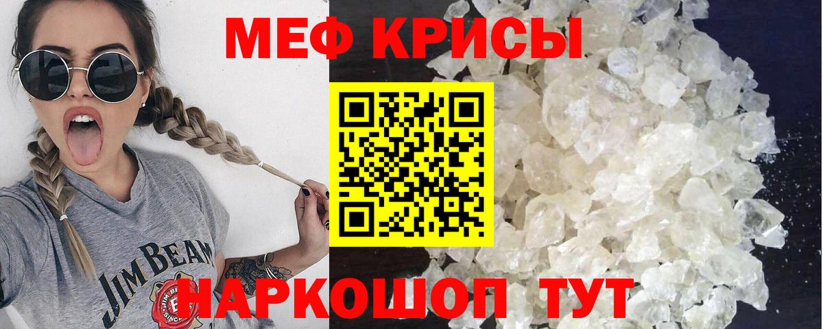Меф кристаллы Кумертау